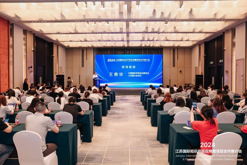 Jiangsu International Intellectual Property Application & Project Cooperation Promotion Meeting  held in Nanjing