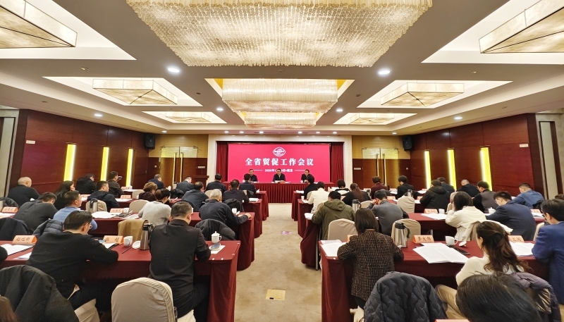 Our Council Held 2025 Provincial Meeting on Trade Promotion