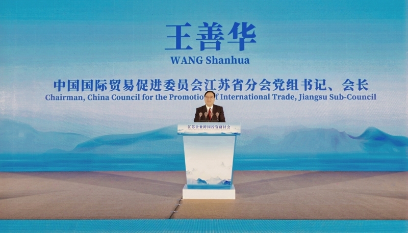 Jiangsu Enterprises Outbound Investment Conference Held in Lianyungang, Jiangsu