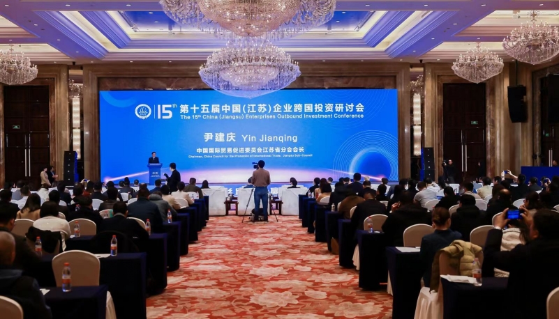  The 15th China (Jiangsu) Enterprises Outbound Investment Conference held in Yancheng