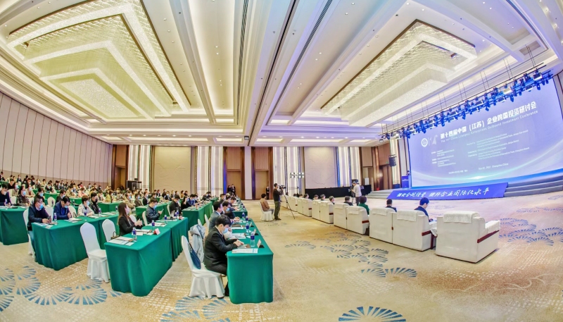 The 14th China (Jiangsu) Enterprises Outbound Investment Conference Held in Changzhou